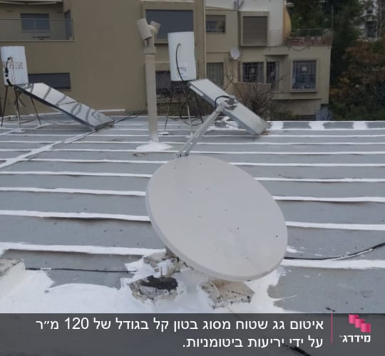 גג אטום עם שכבת איטום לבנה וצלחות לוויין